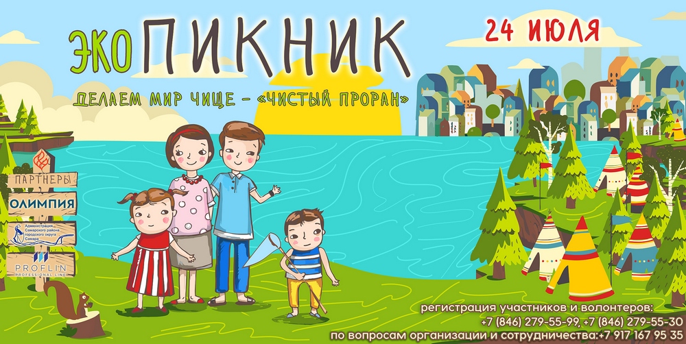 эко-пикник &amp;amp;amp;laquo;Чистый Проран&amp;amp;amp;raquo;