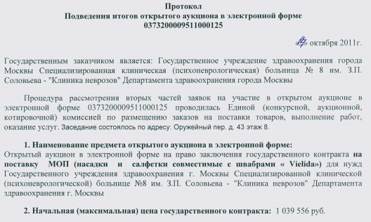 аукцион по поставке инвентаря Виледы