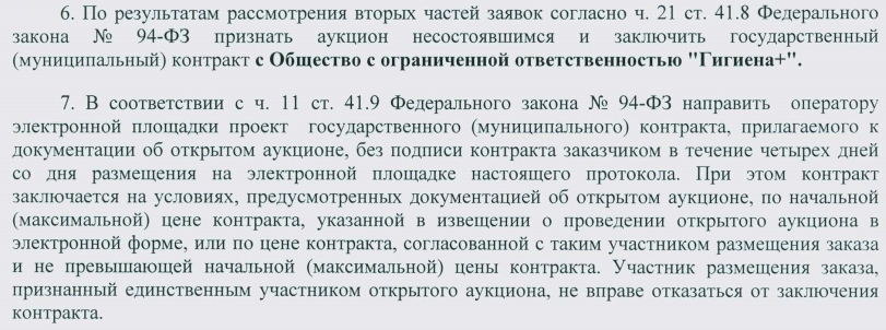 аукцион по поставке инвентаря виледы