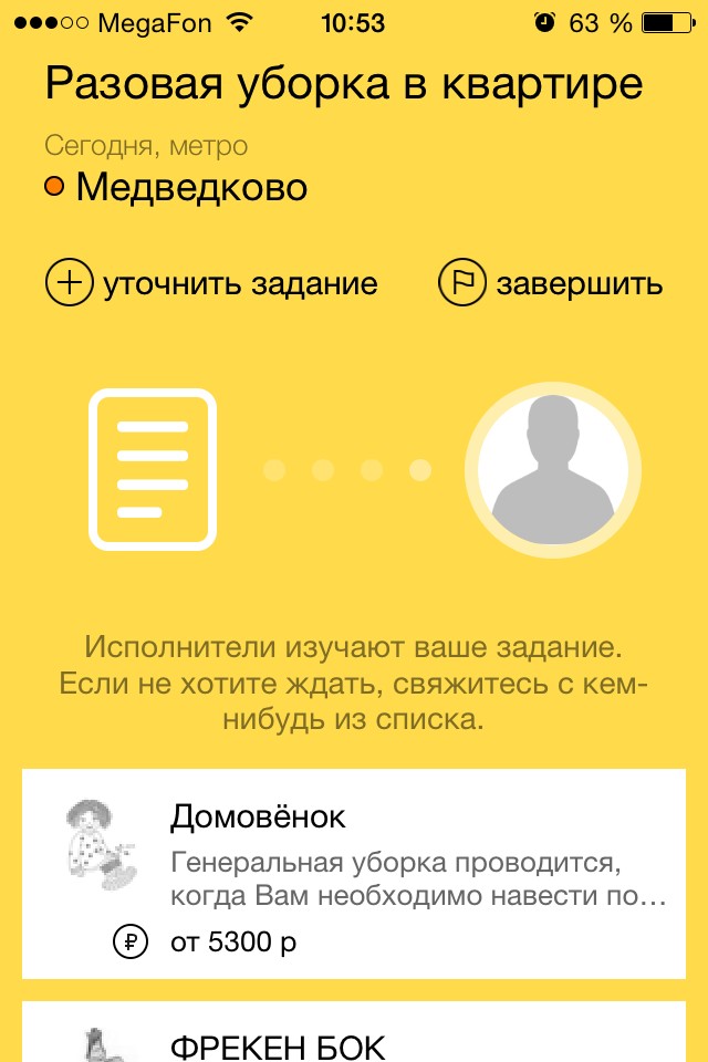 Яндекс.Мастер. Мобильное приложение для IOS