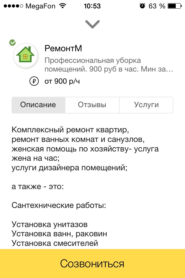 Яндекс.Мастер. Мобильное приложение для IOS