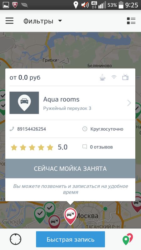 мобильное приложение МойкаМойка
