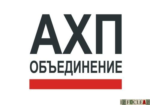 «Объединение АХП» приглашает на конференцию по оптимизации административно-хозяйственных расходов