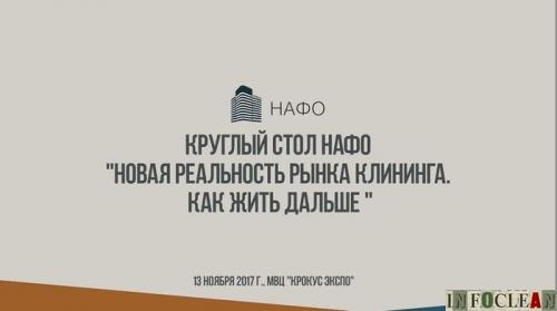 Новые реалии российского рынка клининга: неизбежность наступила