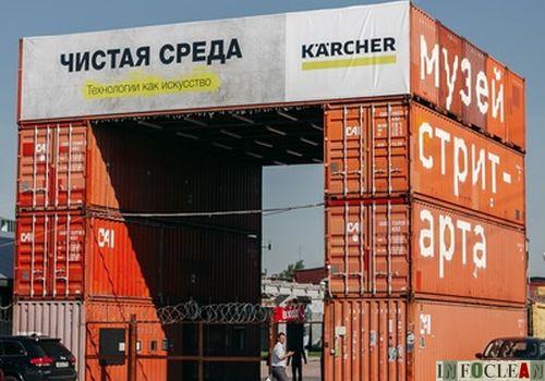 Компания Karcher провела в Санкт-Петербурге конференцию по промышленному клинингу
