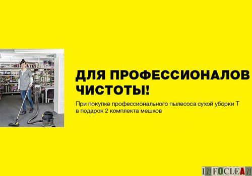 «Керхер» дарит подарки ко Дню клинера
