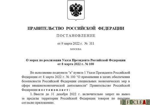 Спецкризис: Правительство ввело разрешительный порядок вывоза из России клинингового и прачечного оборудования