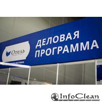 Залог успешности отеля: Мини-MBA для отельеров на выставке «Отель – 2013»