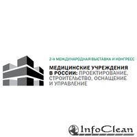 На осеннем Конгрессе специалисты ЛПУ обсудят эксплуатацию и обслуживание медицинских объектов