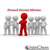 Тройку победителей конкурса на лучшего клинера Москвы поздравит Сергей Собянин