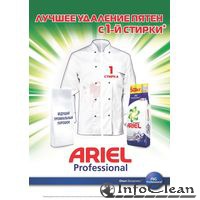 Пресс-релиз: Новая формула Ariel Professional обеспечит безукоризненную чистоту без лишних затрат