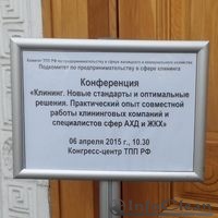 Пост-релиз конференции по клинингу и ЖКХ, прошедшей в Торгово-промышленной палате