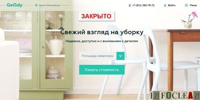 Жизнь и смерть клининговых стартапов: питерский проект GetTidy пошел по стопам «Яндекс.Мастера»