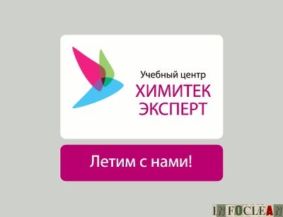 УЦ «Химитек эксперт» приглашает на семинар по ГОСТу 30390-2013 и принципам ХАССП
