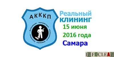 В Самаре впервые обсудят вопросы поддержания чистоты во время ЧМ-2018 с организаторами мундиаля