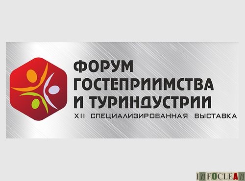 Осенний «Форум гостеприимства и туриндустрии» в Уфе приглашает участников