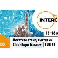 Выставка CleanExpo Moscow | PULIRE – на выставке Interclean Amsterdam