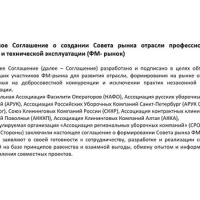 Борьба за чистоту российского клининга вышла на новый уровень