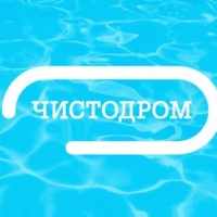 Международный Специализированный Форум «ЧИСТОДРОМ» пройдет осенью в Москве