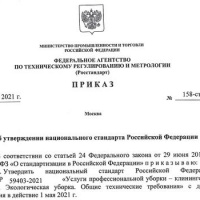 В мае вводится в действие ГОСТ на экоуборку