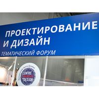 Форум «Проектирование и дизайн»: чем удивит новая программа