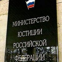 Минюст выдал предписание о слиянии АРУК и СКК