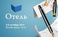Фишки выставки «ОТЕЛЬ-2015»: SMART ROOMS, доходность и маркетинг отеля