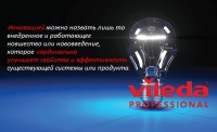 Vileda Professional летом выведет на российский рынок четыре новых инновационных продукта