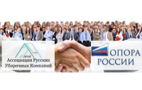 АРУК и ОПОРА РОССИИ создают Комиссию по клининговой деятельности