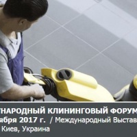 В октябре пройдет киевский Международный клининговый форум