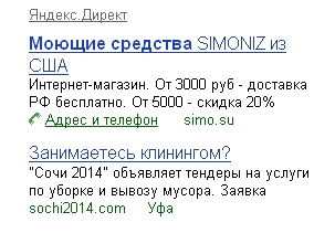 контекстная реклама тендеров на уборку Олимпийских объектов