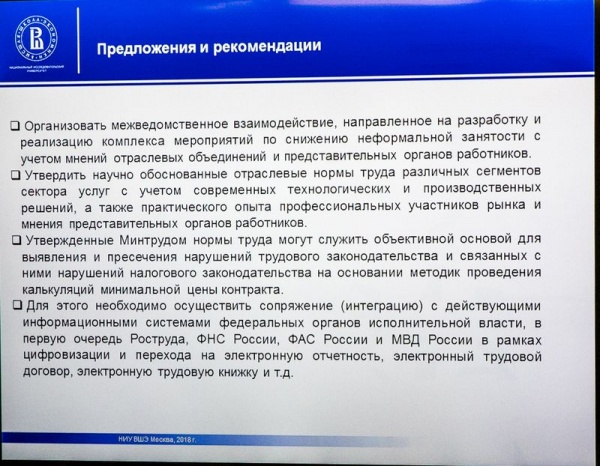 Круглый стол «О соблюдении прав работников в сфере услуг»